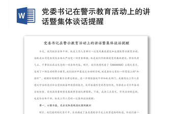 2025第一书记在村委会上的讲话ppt