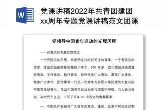 2025人民警察节团课