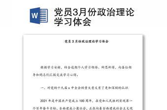 六月份党课理论学习ppt