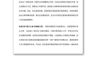 在全市优化营商环境暨招商引资工作推进大会上的讲话