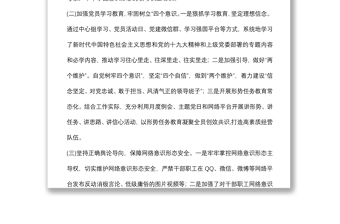 国企党支部一季度意识形态工作总结