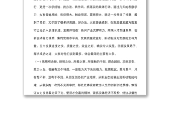 在全市解放思想优化环境加快高质量发展研讨交流会议上的讲话