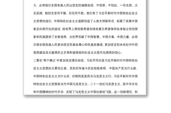 研讨材料：十九届六中全会集中学习