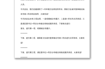 在全区创建全国文明城市暨迎接国家卫生城市复审第二次月评比会议主持讲话