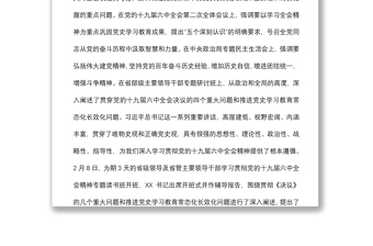 在市级领导及市管主要领导干部学习贯彻党的十九届六中全会精神专题读书班上的辅导报告