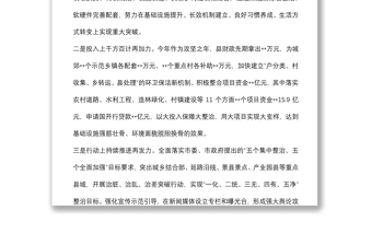 在全市环境综合整治工作会议上的表态发言