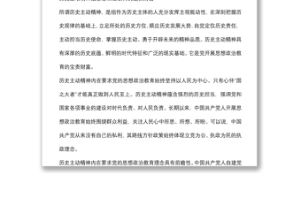 高校思想政治教育材料：用历史主动精神培育时代新人