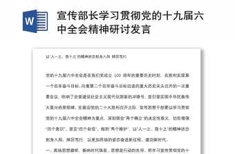 学习宣传贯彻党的二十届三中全会精神宣讲ppt