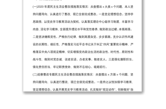 领导干部优化营商环境民主生活会个人对照检查材料