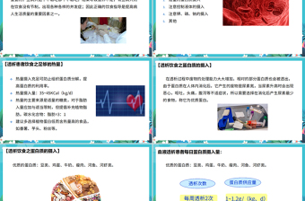 血液透析患者饮食指南医疗护理PPT大气简约医疗护理通用PPT模板下载