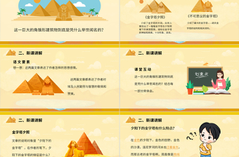 金字塔PPT第20课小学五年级语文下册部编人教版教学课件