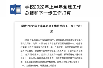 2025党建工作一周总结