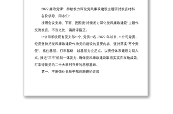 廉政党课讲稿青春有为守住拒腐防变防线5篇合集