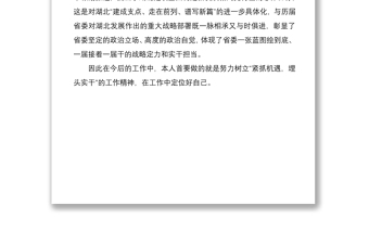 年湖北第十二次党代会精神学习心得研讨发言材料9篇