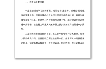 信访局工作人员以案促改专题民主生活会个人对照检查材料范文检视剖析材料发言提纲