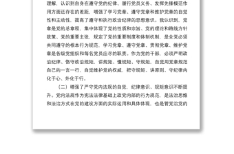 在全省县处级以上党员干部党章党规党纪专题集中轮训的学习心得体会