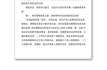 党组书记在机关党员干部廉政警示教育大会暨廉政党课上的讲话