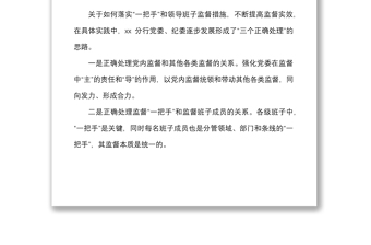 国有银行关于对一把手和领导班子监督措施落实情况的报告范文成效问题原因建议工作汇报总结