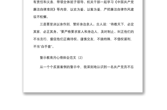 25篇警示教育月心得体会范文25篇忏悔录警示教育记录片研讨发言材料参考