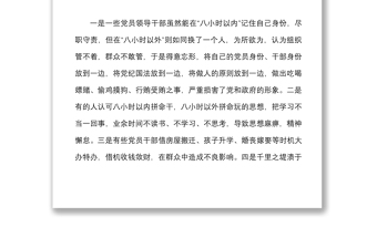 4篇加强干部八小时以外监督问题思考研究4篇调研报告参考