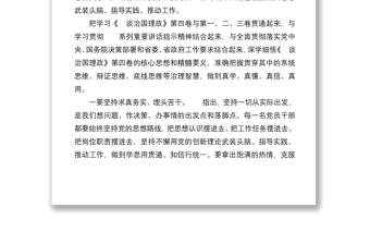 学习《谈治国理政》第四卷心得体会：学以致用、以知促行