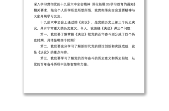 专题党课讲稿：深入学习贯彻党的十九届中全会精神，助理工程建设有序推进