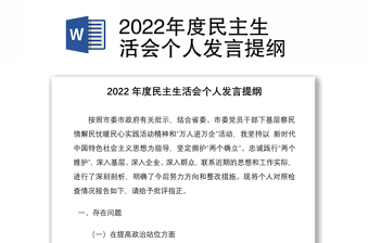 2025年度民主生活会自我批评发言材料