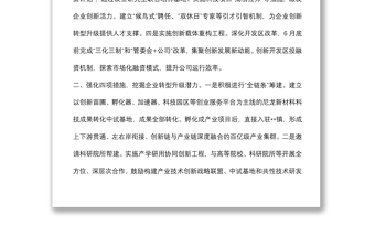 产业转型发展典型交流发言材料