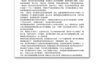 董事长在集团成立周年庆典大会上的致辞范文