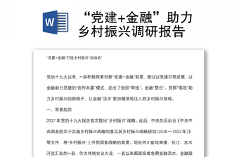 2025金融助力乡村振兴课件ppt