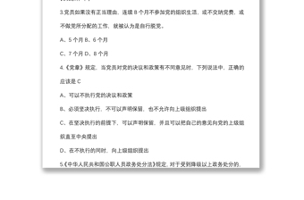 全新区管干部任职前廉政知识测试题库