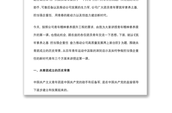 筑牢素养之基 担当强企重任 奋力推动公司高质量发展再上新台阶讲话稿