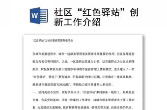 2024党务工作介绍ppt模板