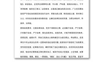 严明纪律规矩 保持清正廉洁廉政党课讲稿