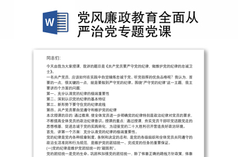 2025公安党风廉政教育专题党课