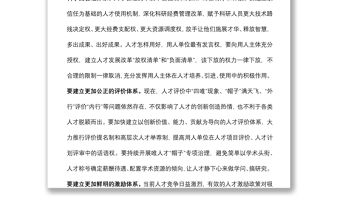 深化人才发展体制机制改革，充分释放各类人才的创新创造活力——在全市人才工作会议上讲话