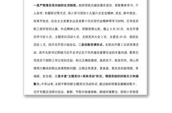 高速公路收费所党支部关于2022年上半年全面从严治党暨党建工作情况的报告