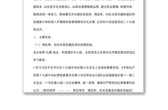 市委宣传部“明纪律、强作风、促廉政”机关廉洁教育活动方案