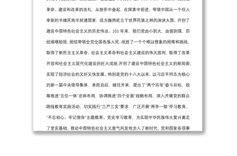 在县直机关“七一”升旗仪式上的讲话范文材料