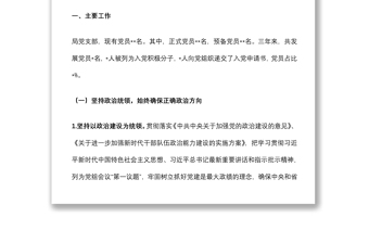 某市机关单位党支部三年换届工作总结报告