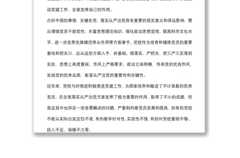 关于新时代下推动党校党建工作的思考与对策发言材料