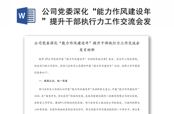 2025学校能力作风建设ppt百度云