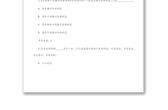 纪律教育学习宣传月党规党纪知识测试题及答案大全