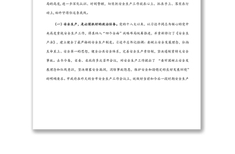 在全区安全生产工作会议上的讲话范文