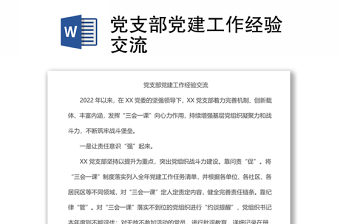 2025党支部读书交流活动ppt