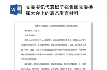 2025省团委书记参加企业团代会讲话ppt