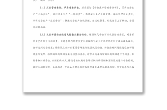 县市区安全生产半年工作总结汇报