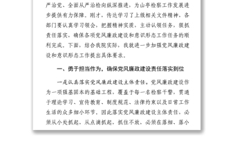 在党风廉政建设联席会议和意识形态工作联席会议上的讲话范文