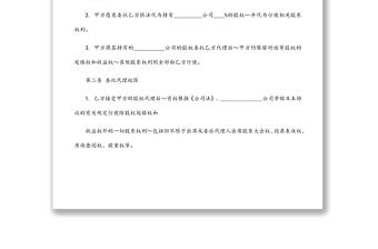 股权代持协议书及授权委托书范本