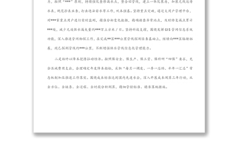 市水务集团上半年工作总结汇报